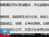 新闻1+1 《新闻1+1》 20140411 一年一次春游，为什么就那么难？