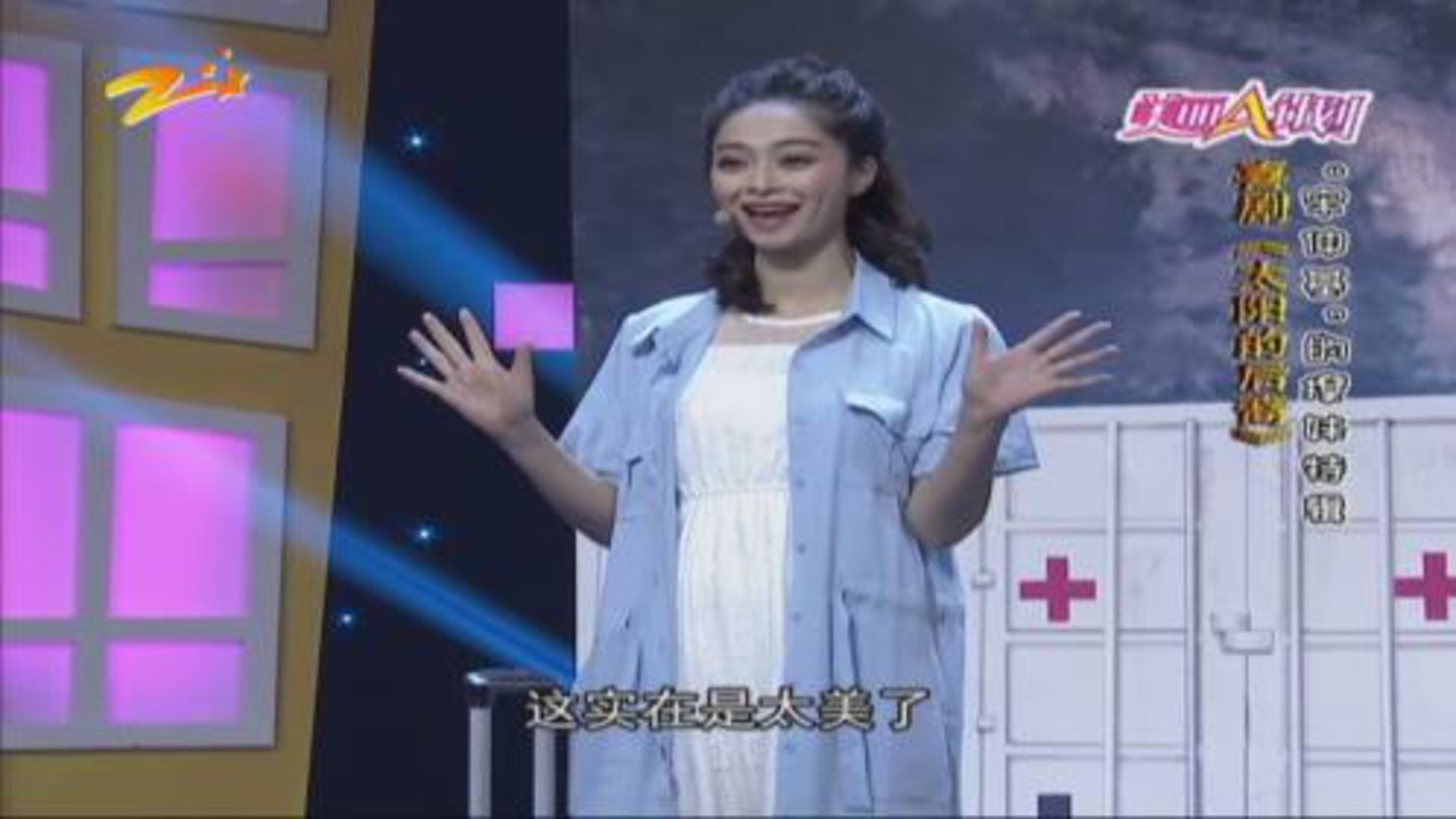 美丽A计划 全能喜剧王
