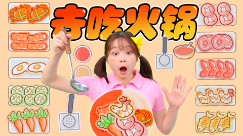 沉浸式出门准备 小伶和伶伶的火锅之约