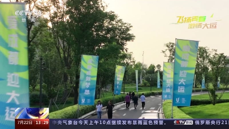 《飞扬青春 激情大运》 20230722