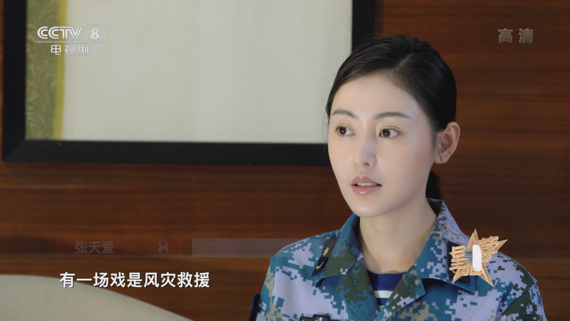 《星推荐》 20211115 张天爱推荐《和平之舟》