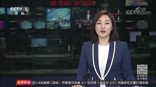 体育新闻 [体育新闻]完整版 20190328