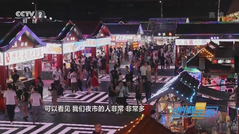 消费主张 《消费主张》 20220812 2022中国夜市全攻略：辽宁沈阳