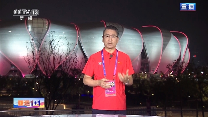 新闻1+1 《亚运1+1》 20230926