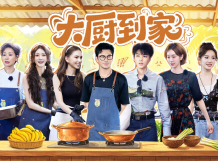 中餐厅&middot;南洋拾光季 第11期：王俊凯协助姜妍当帮厨