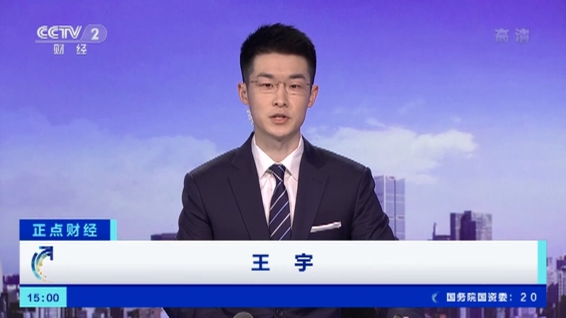 《正点财经》 20210119 15:00