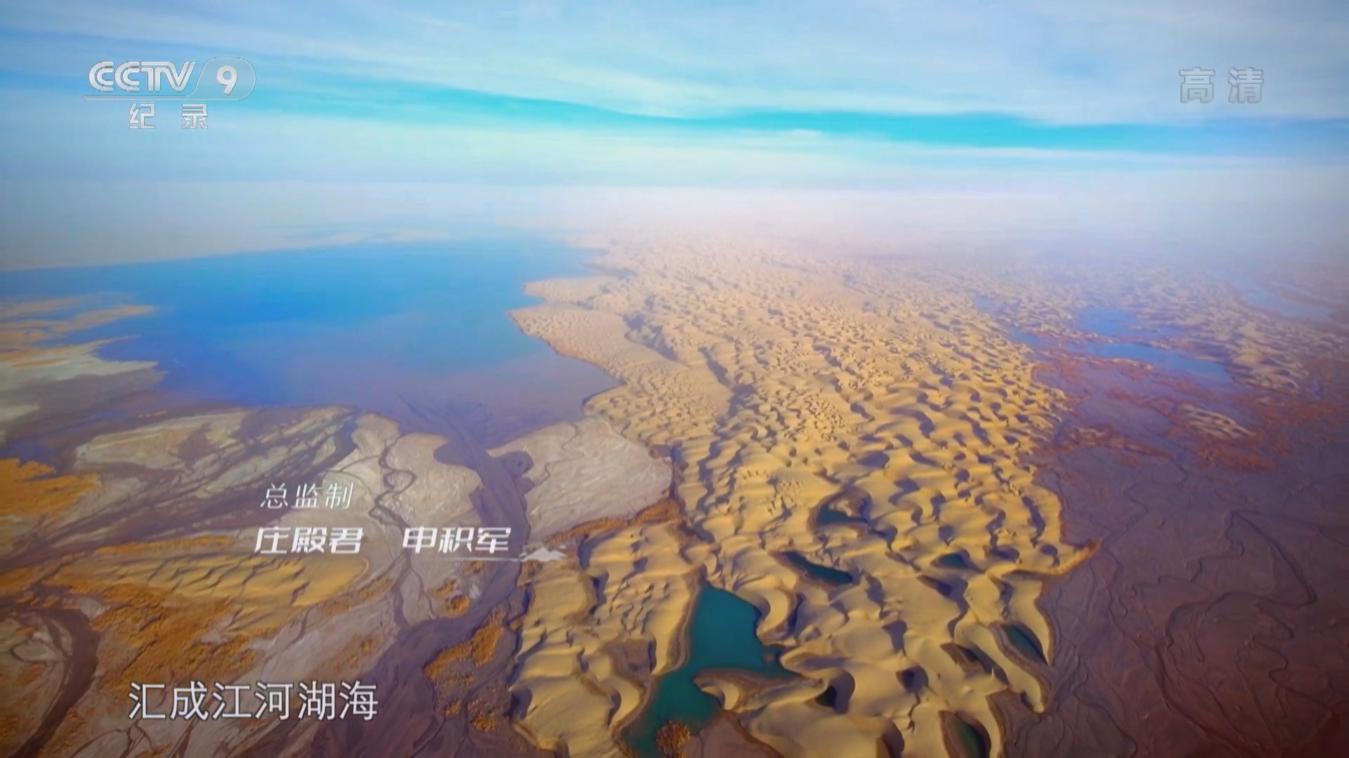 《遇见最极致的中国》 第2集 瀚海狂沙
