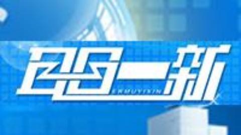 耳目一新 耳目一新20150309
