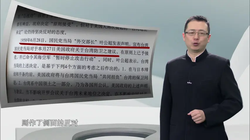 《蒋介石与美国总统关系内幕》第2集