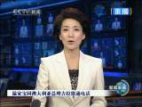 新闻联播 新闻联播 2010-09-17 21:00