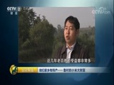 生财有道 《生财有道》 20171129 咱们家乡有特产——鲁村的小米大财富
