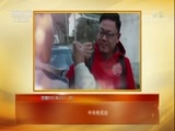 热线12 《热线12》 20180310 暖春行动·“最美慈善人物”的音乐梦