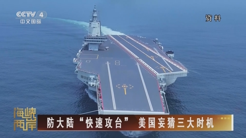 海峡两岸 《海峡两岸》 20251120