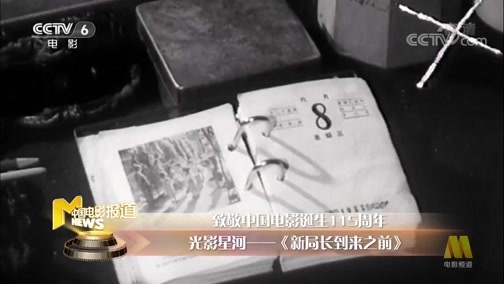 中国电影报道 《中国电影报道》 20200421