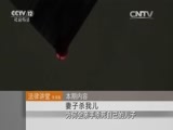 法律讲堂 《法律讲堂（生活版）》 20150922 妻子杀我儿