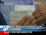 新闻30分 [视频]江苏：打击假牌假证 假车牌被销毁
