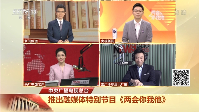 《两会你我他》 20210307