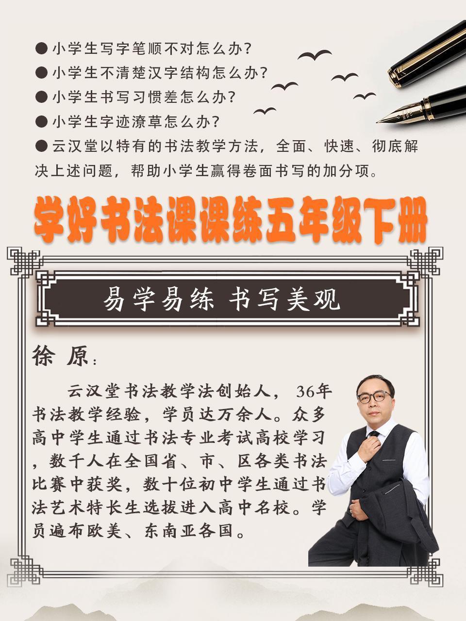 学好书法课课练五年级下册