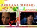 土豆最音乐 当红冷男暖男虐心大战