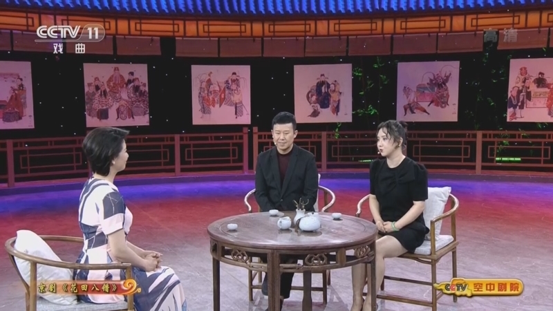 CCTV空中剧院 《CCTV空中剧院》 20220629 京剧《花田八错》访谈