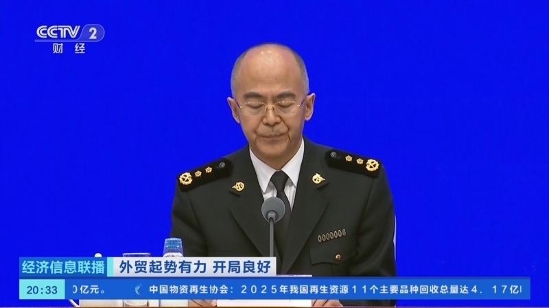 《经济信息联播》 20260414