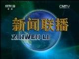 新闻联播 新闻联播完整版视频 20160220