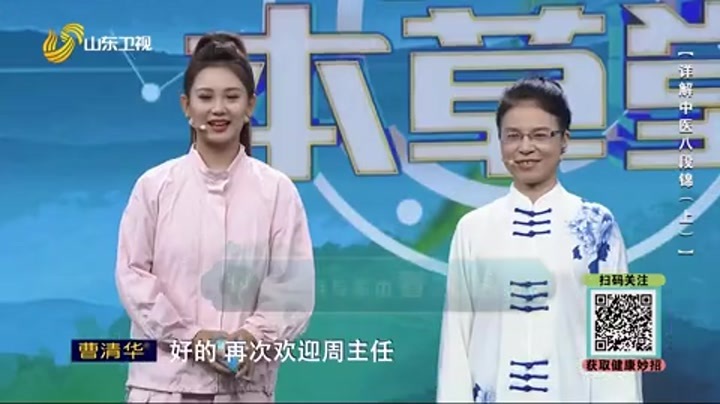 大医本草堂 详解中医八段锦（上）