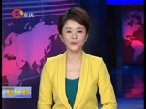 重庆新闻联播 《重庆新闻联播》 20160726