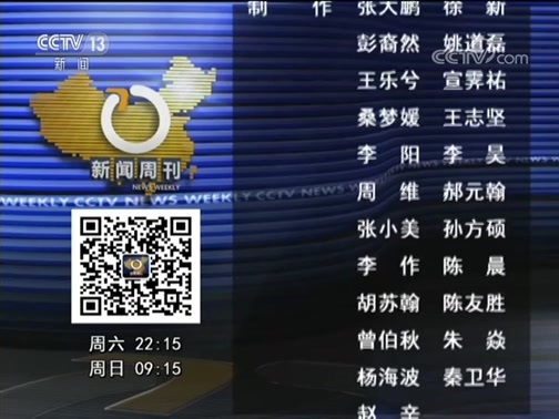 新闻周刊 《新闻周刊》 20191012