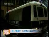 海峡两岸 [视频]台"高院"二审陈水扁家弊案