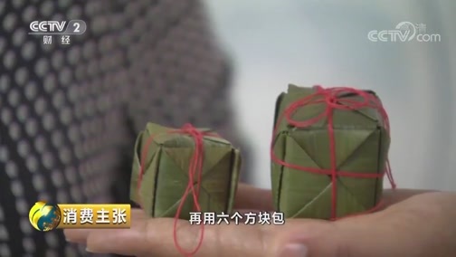 消费主张 《消费主张》 20190606 端午寻粽：江南名粽 鲜字当家