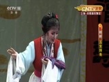 CCTV空中剧院 《CCTV空中剧院》 20161006 越剧《五女拜寿》 1/2