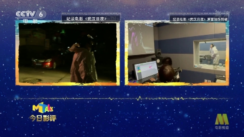 《今日影评》 20210114 武汉日夜 倾听