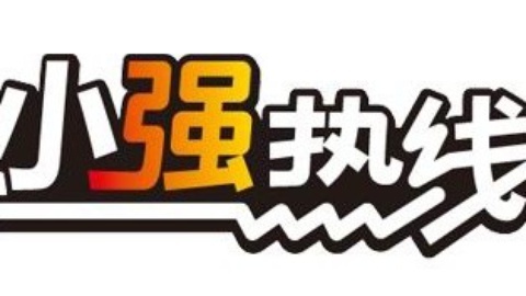小强热线 小强热线20150104