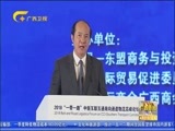 广西新闻 《广西新闻》 20180427