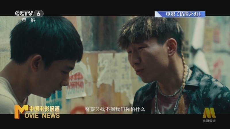 中国电影报道 《电影快讯》 20240519