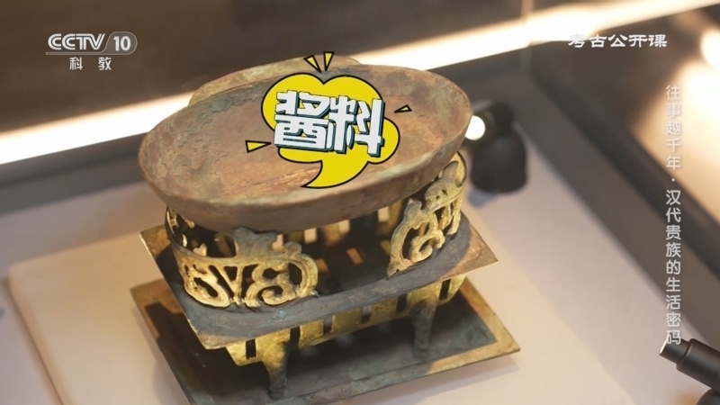 考古公开课 《考古公开课》 20250224 往事越千年·汉代贵族的生活密码