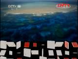 地理中国 《地理中国》 20111017 火山阴影
