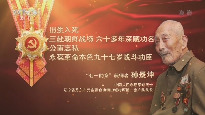大手牵小手 《讲“七一勋章”获得者的故事》 20220506