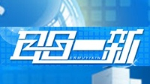 耳目一新 耳目一新20150311