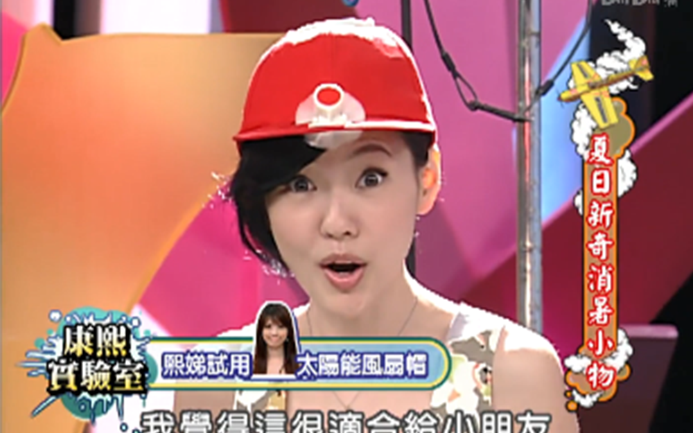 时尚女星另类消暑法笑翻全场来宾