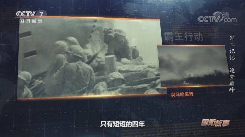 国防故事 《国防故事》 20201102 军工记忆 逐梦巅峰