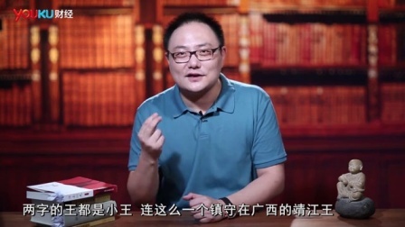 罗辑思维 南明为什么扛不住[罗辑思维]No.28