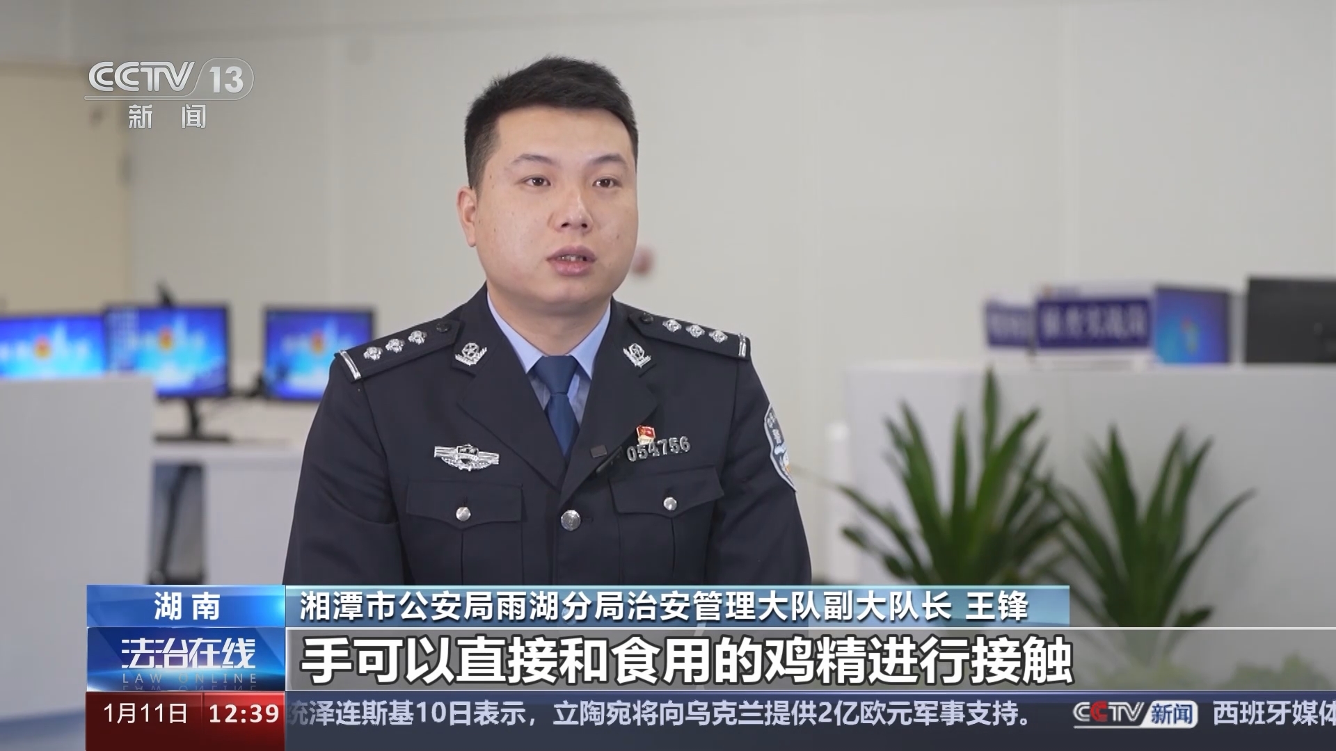 法治在线 《法治在线》 20240111