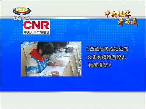 西藏新闻联播 《西藏新闻联播》 20140630