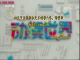 动漫世界 《动漫世界》 20180515