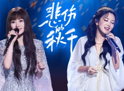 纯享版：金海心何洁同唱经典