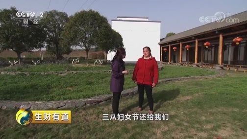 生财有道 《生财有道》 20190307 话说获得感 湖南长沙：家乡巨变 获得满满