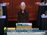 环球经济连线 《环球财经连线》 20160330