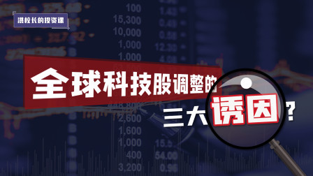 互联网巨头高位大震荡，科技股行情告一段落？
